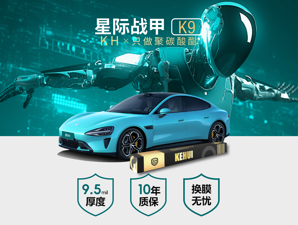 隐形车衣 K9