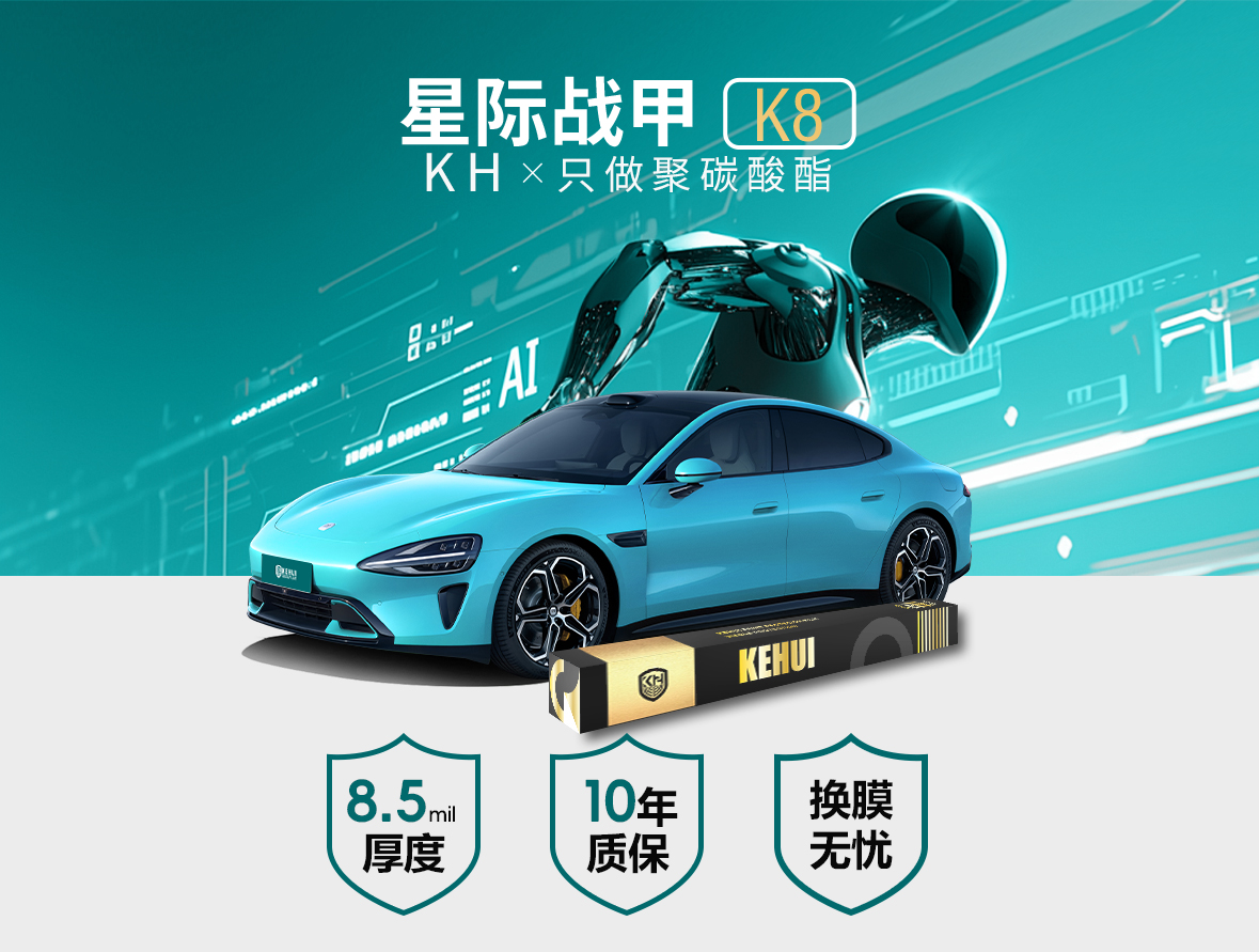 隐形车衣 K8